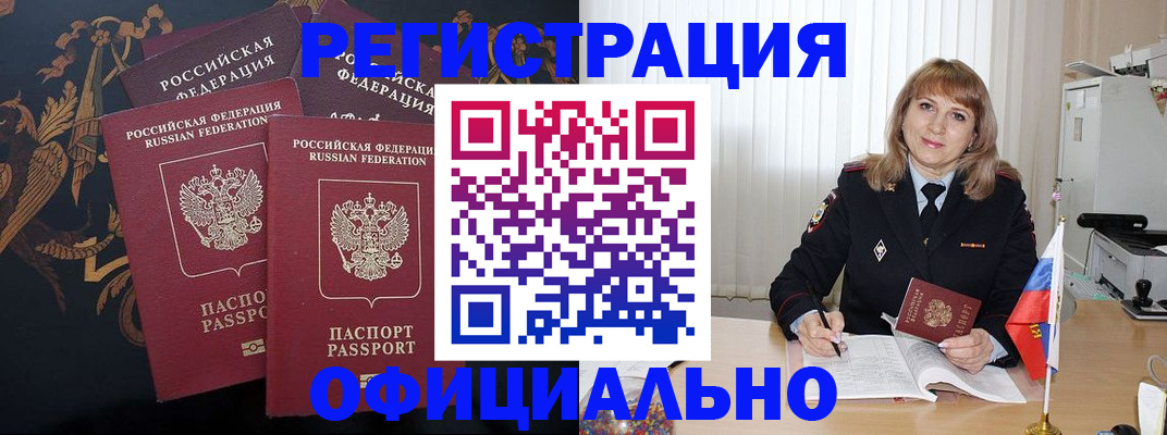 прописка ребенка в Гае
