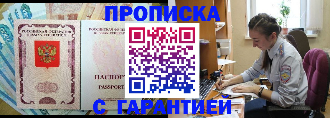 прописка для школы в Гае
